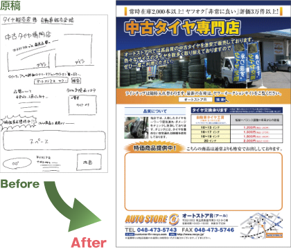 中古タイヤ専門店様