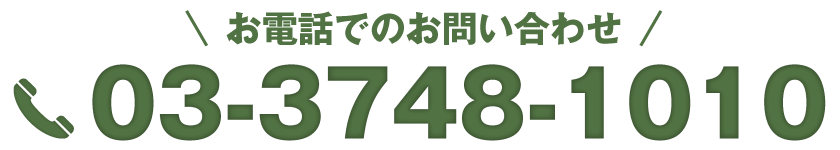tel:03-3748-1010